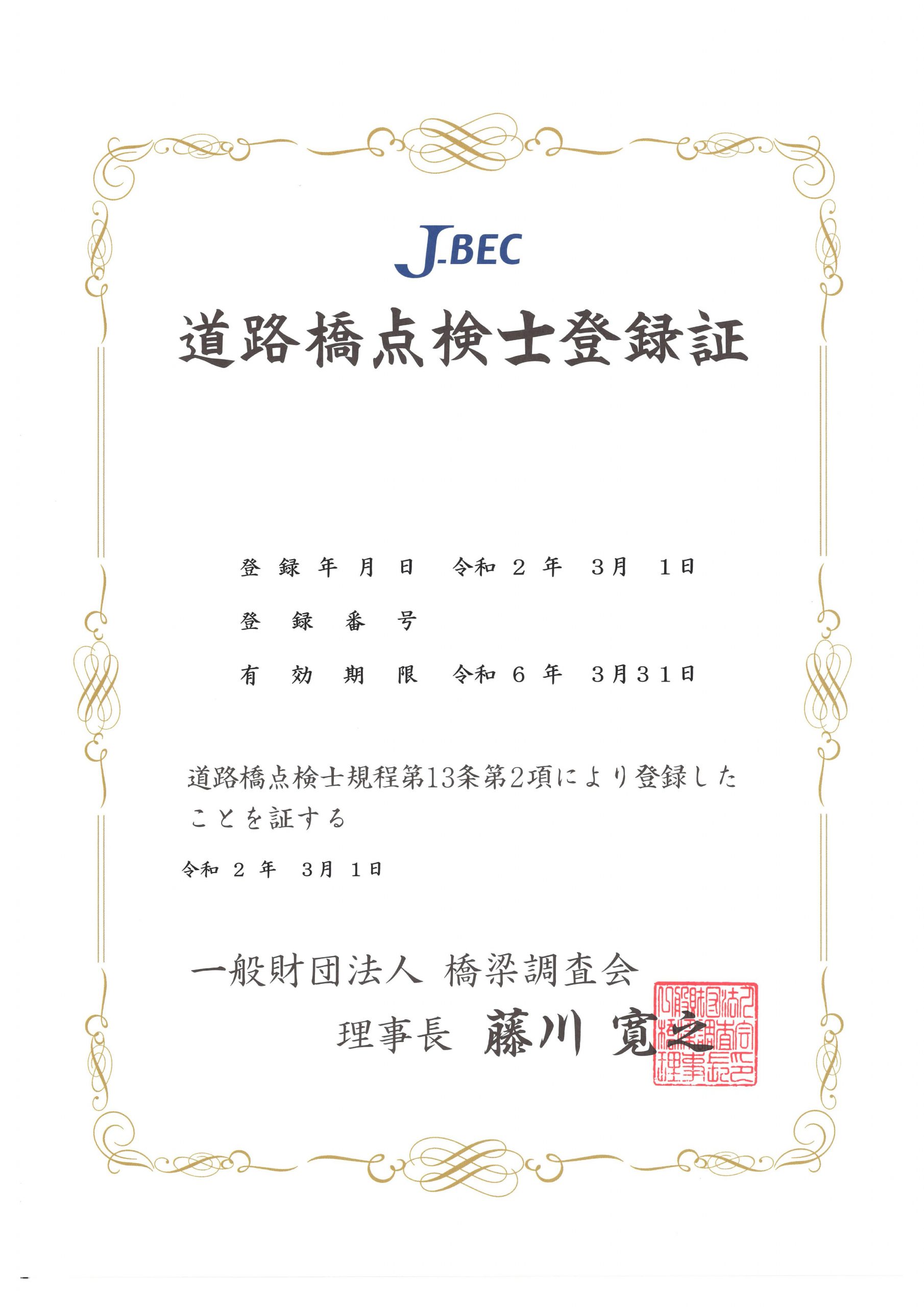 道路橋点検士 株式会社中島測量設計